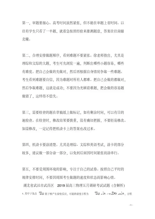 湖北省武汉市武昌区2019届高三物理五月调研考试试题(含解析)