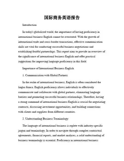 国际商务英语报告