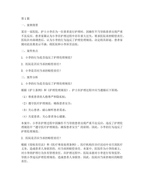 护理伦理的法律案例(3篇)
