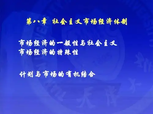 马克思政治经济学第8章