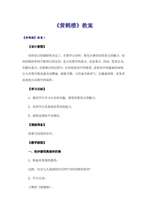 《黄鹤楼》教案