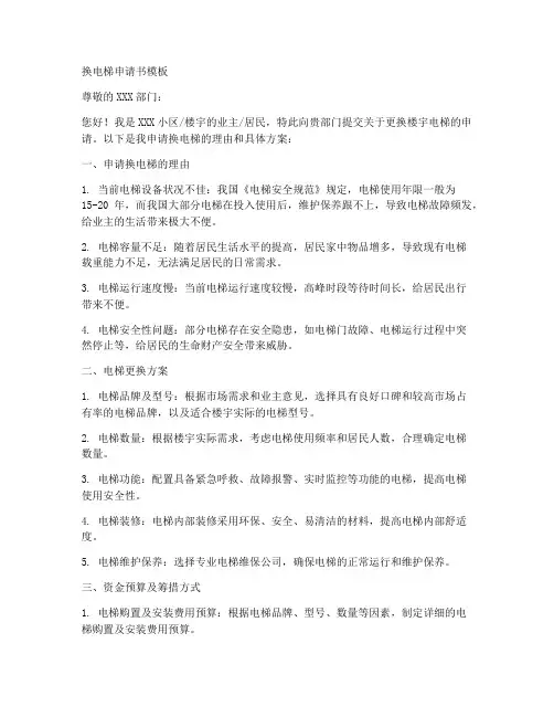 换电梯申请书模板