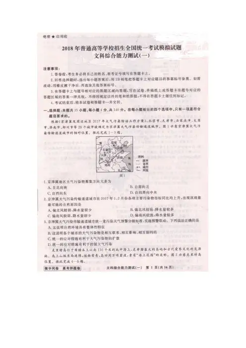 2018年【衡中同卷】普通高等学校招生全国统一考试模拟试题(押题卷)(一)文综(图片版)