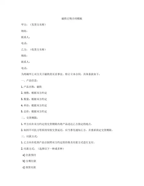 磁铁订购合同模板