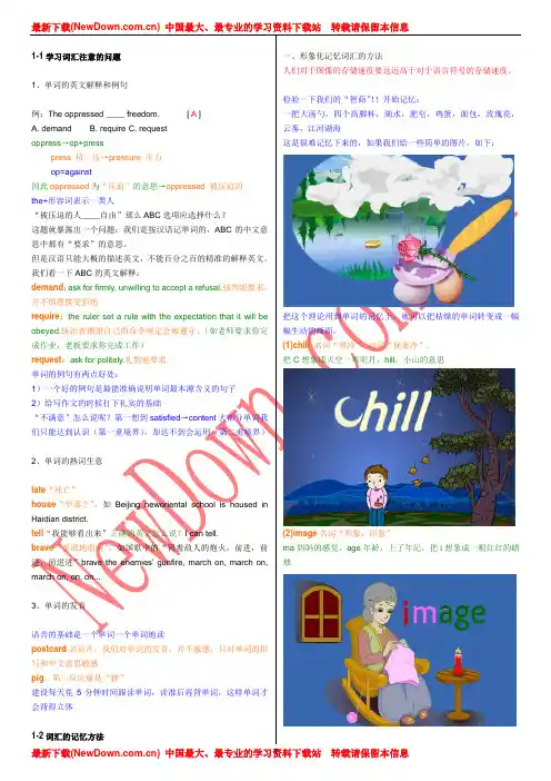 新东方刘畅考研词汇笔记(精美打印版)