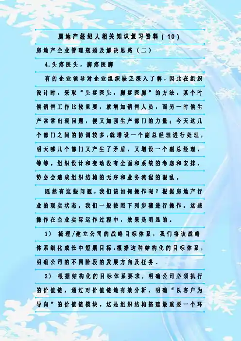 最新整理房地产经纪人相关知识复习资料(10)