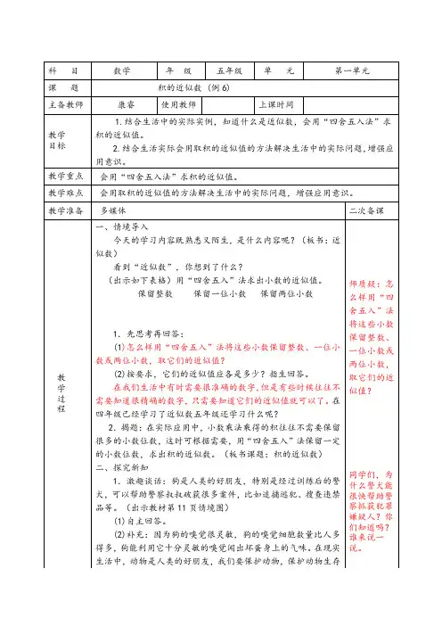 积的近似数例6