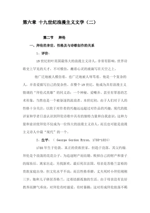 6-2 十九世纪浪漫主义文学