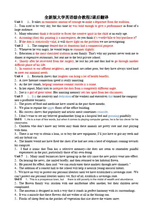 全新版大学英语综合教程2翻译答案