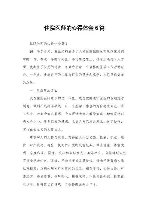 住院医师的心得体会6篇