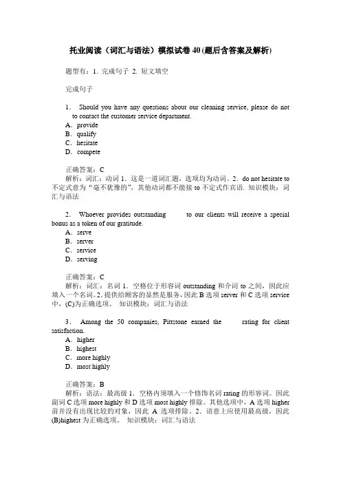 托业阅读(词汇与语法)模拟试卷40(题后含答案及解析)