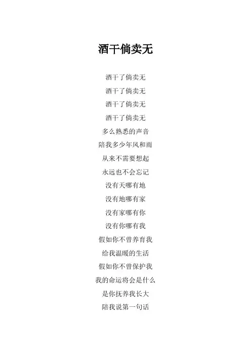 任贤齐《酒干倘卖无》歌词(专辑：中国梦之声 我们的歌第一季 第8期)