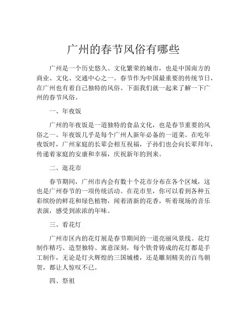 广州的春节风俗有哪些