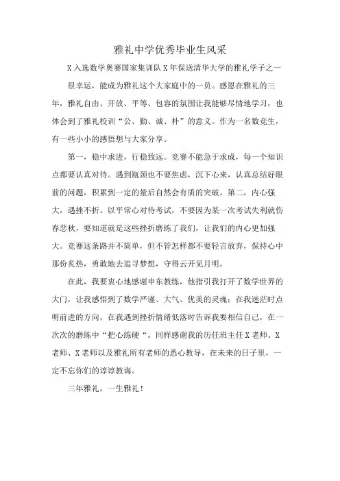 雅礼中学优秀毕业生风采