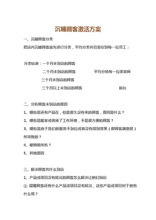 沉睡顾客激活方案