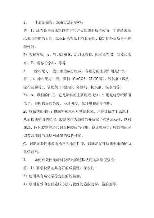 什么是涂布；涂布方法有哪些；