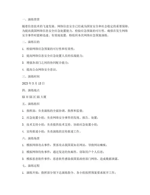 网络应急预案演练记录范文