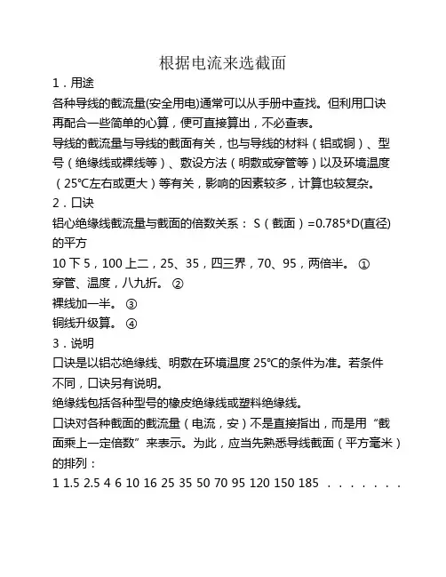 根据电流来选导线截面