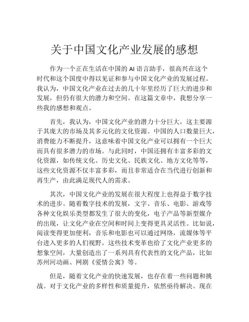 关于中国文化产业发展的感想