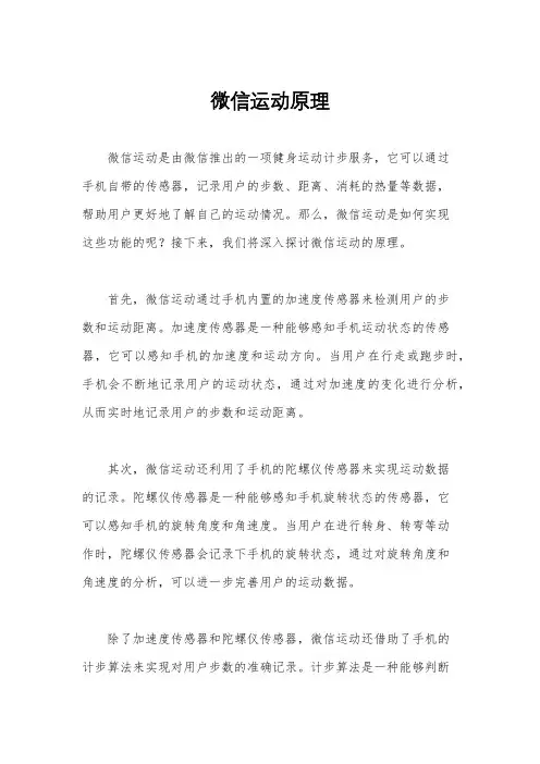 微信运动原理