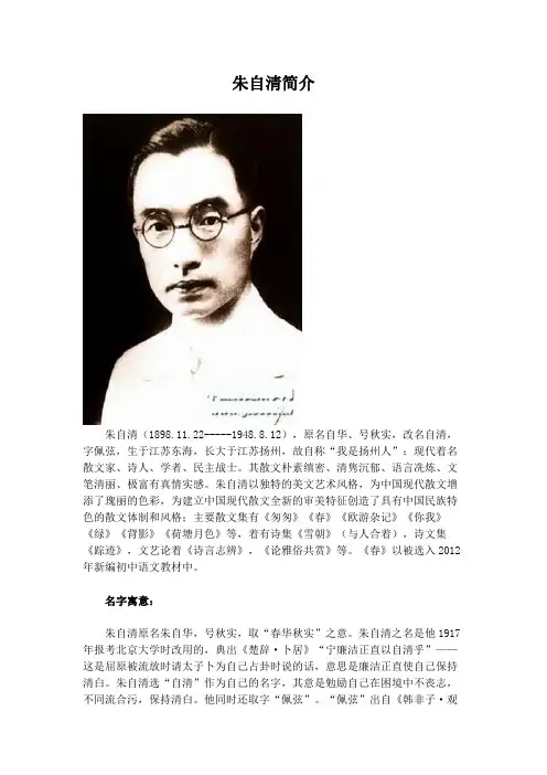 语文人教版六年级下册朱自清简介
