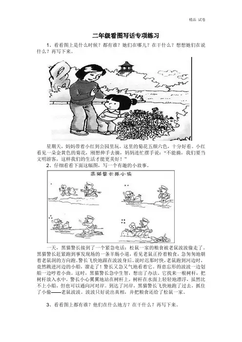 【二年级语文】二年级语文看图写话专项练习题汇总带范文,值得收藏【电子版】