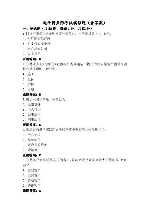 电子商务师考试模拟题(含答案)