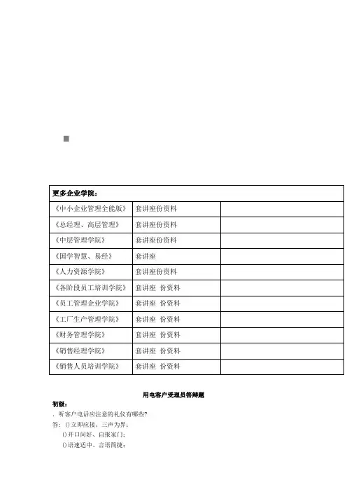 用电客户受理员答辩题汇编