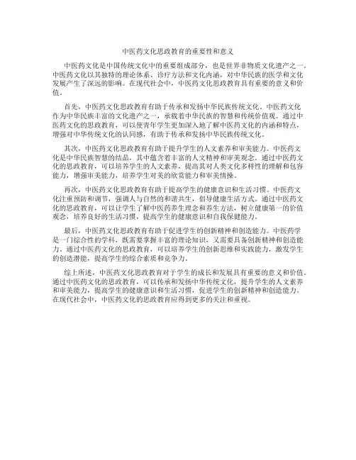 中医药文化思政教育