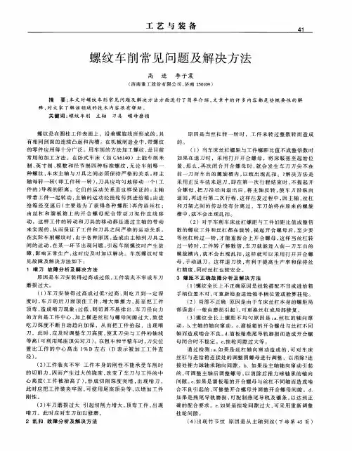 螺纹车削常见问题及解决方法