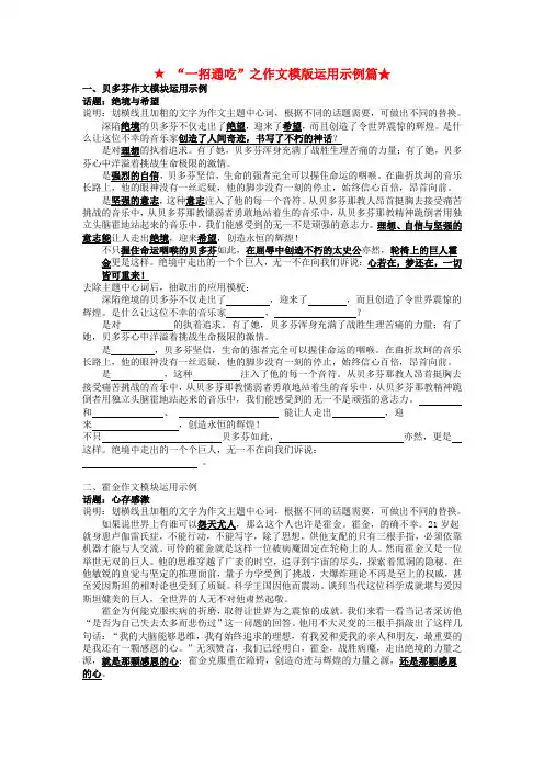 最新-吹尽狂沙系列高中语文 经典话题作文题写作指导 