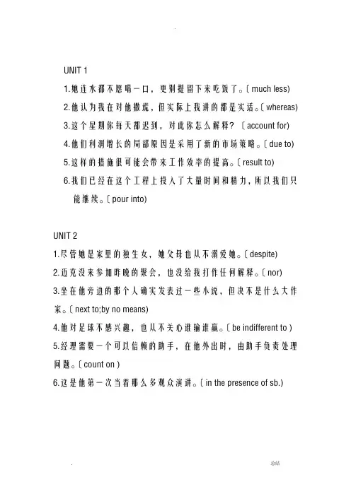英语句子翻译(汉译英)及答案unit1-unit6