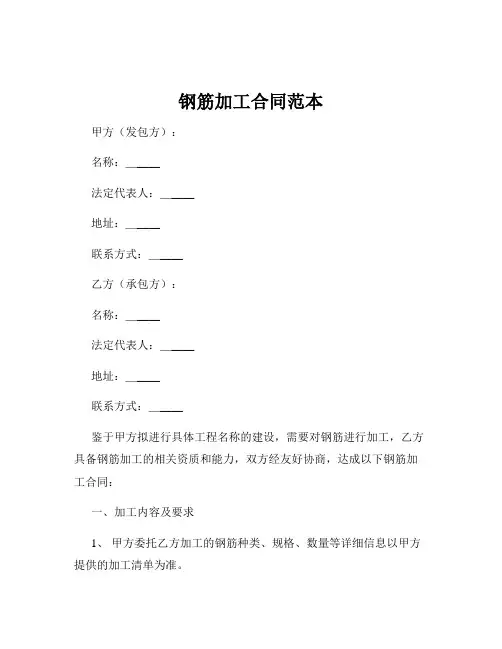 钢筋加工合同范本