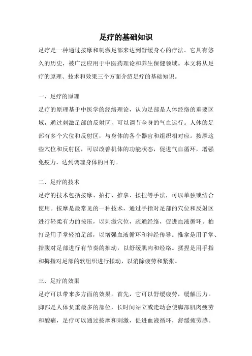 足疗的基础知识