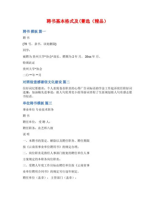 聘书基本格式及(菁选(精品)