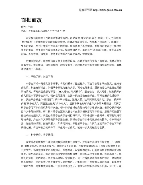 面批面改