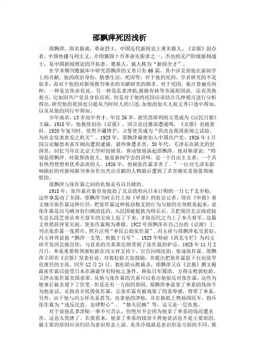 邵飘萍死因浅析