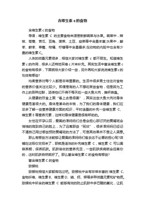 含维生素c的食物