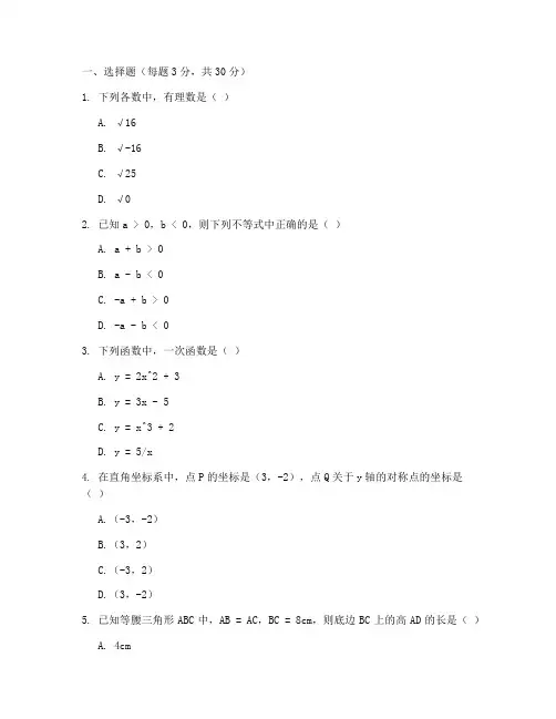 中考中招数学试卷及答案