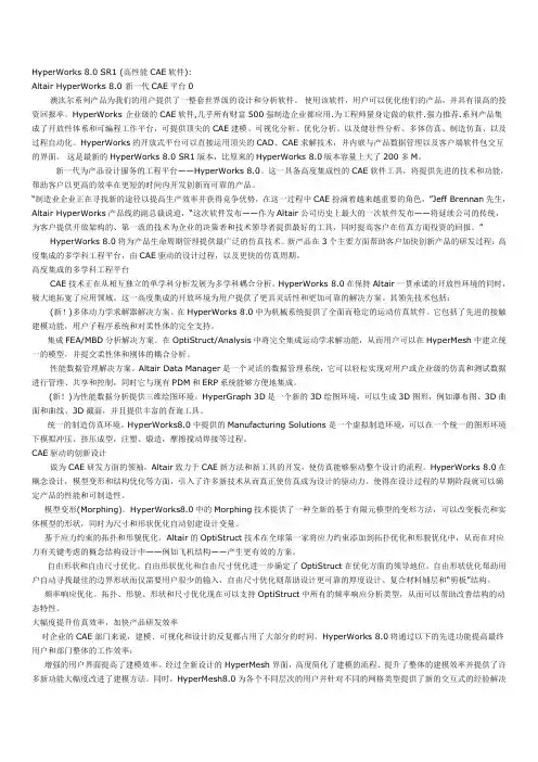 hypermesh中文文档