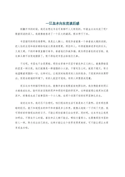 一江血水向东流读后感