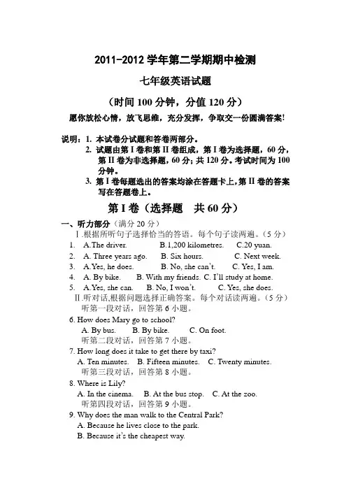 2011-2012学年第二学期期中检测七年级英语期中试题(带答案)
