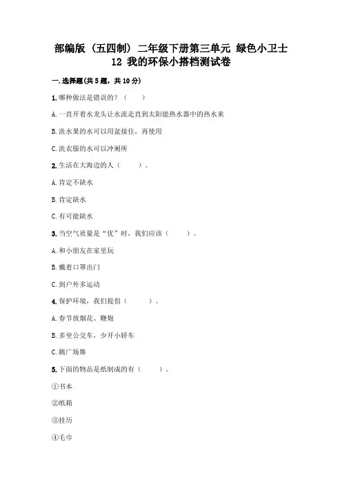 部编版二年级下册语文第三单元随堂测试卷含答案【名师推荐】 (83)