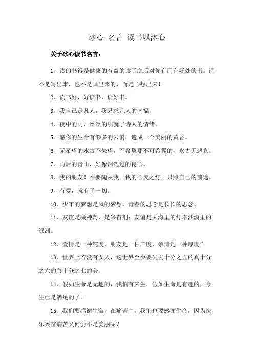 冰心 名言 读书以沐心