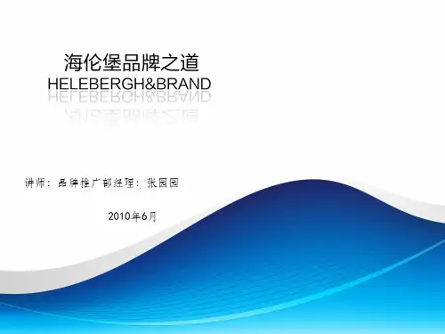 企业品牌介绍ppt课件