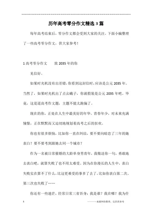 历年高考零分作文精选3篇