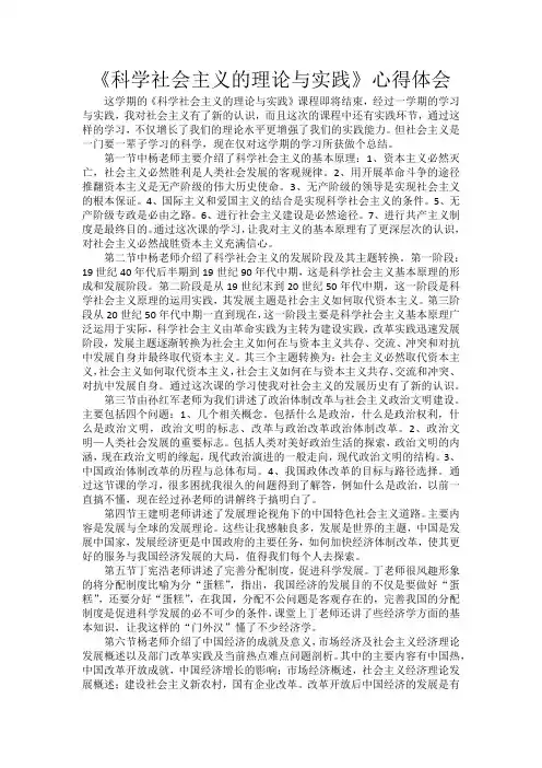 《科学社会主义的理论与实践》心得体会