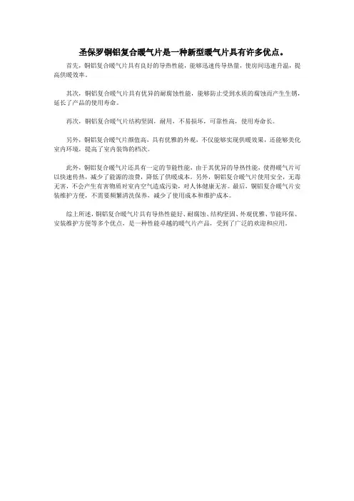 圣保罗铜铝复合暖气片的优点