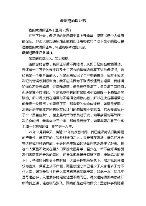 最新戒酒保证书（通用7篇）