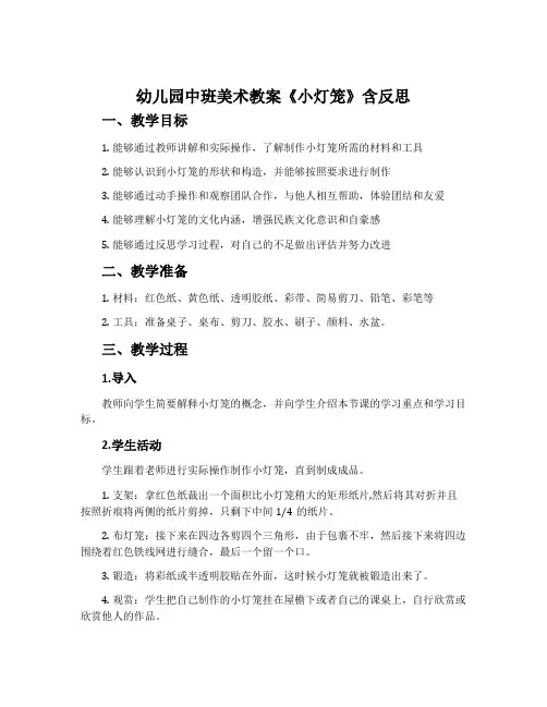 幼儿园中班美术教案《小灯笼》含反思